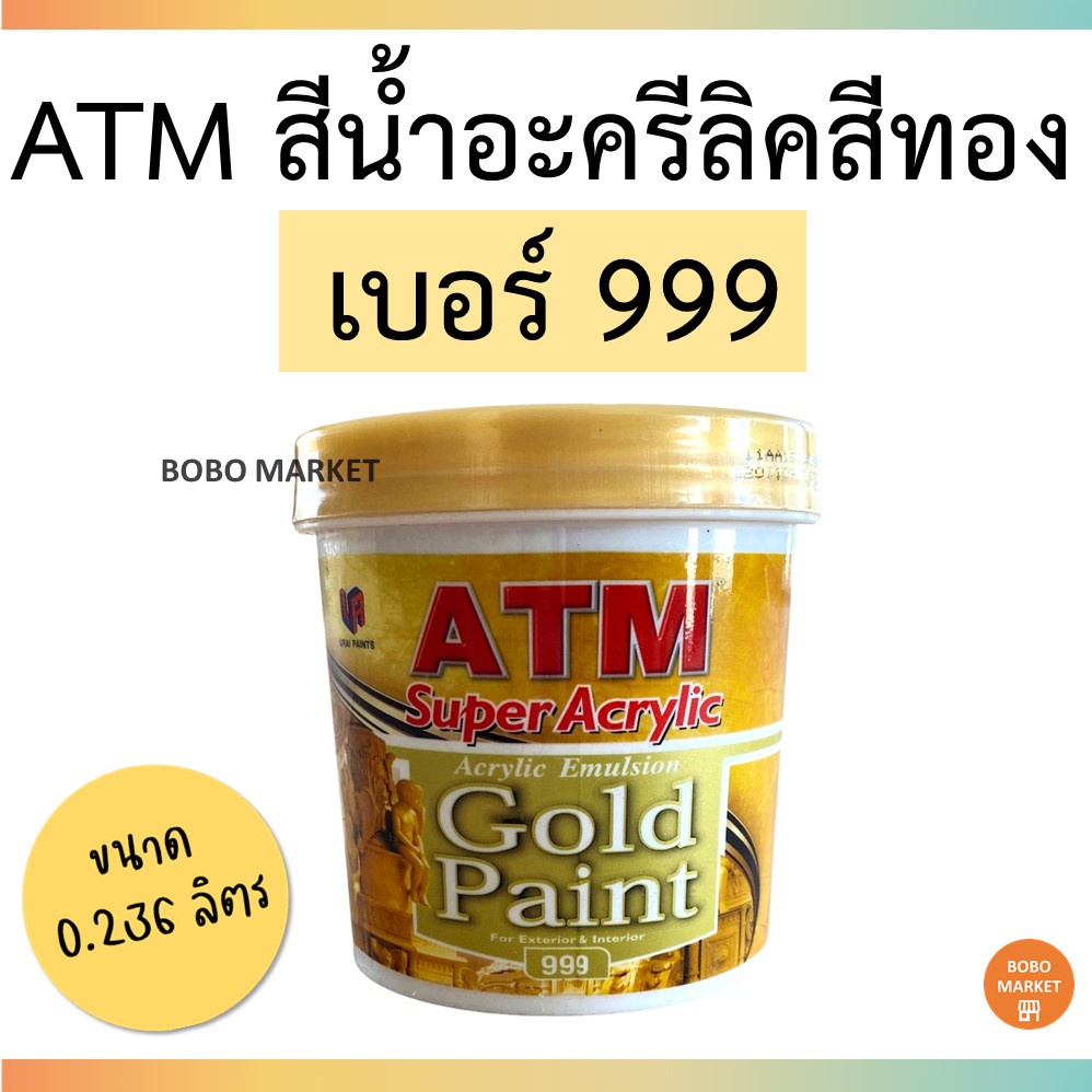 *พร้อมส่งที่ไทย* ATM สีน้ำอะครีลิคสีทอง เบอร์ 999 (ATM Acrylic Emulsion Gold Paint No. 999)