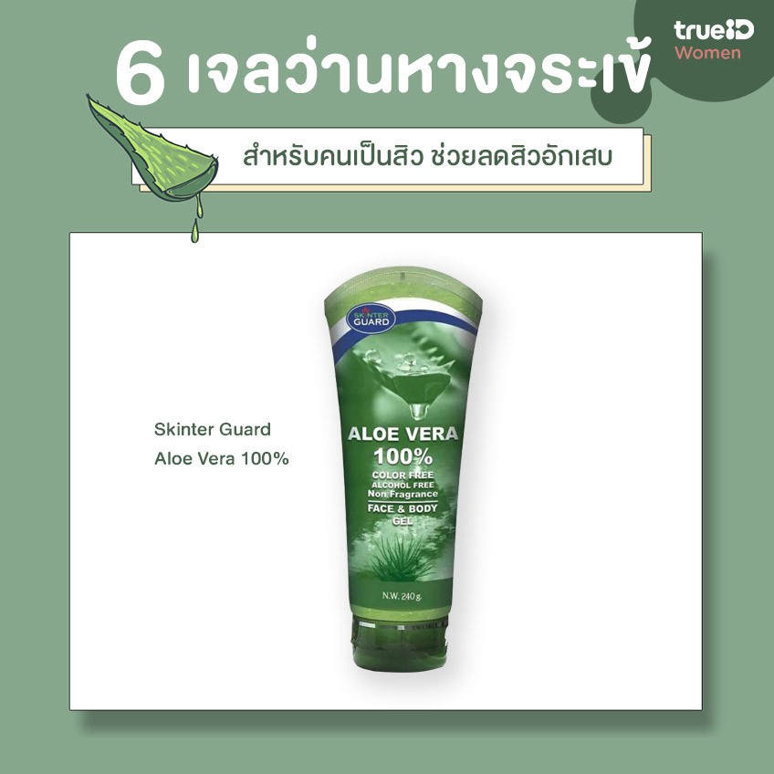 Skinter Guard Aloe Vera สกินเตอร์ การ์ด อะโลเวร่า [240 g.] เจลว่านหาง ...