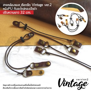 สายคล้องแมส เชือกยืด Vintage Collection ความยาว 27 cm.