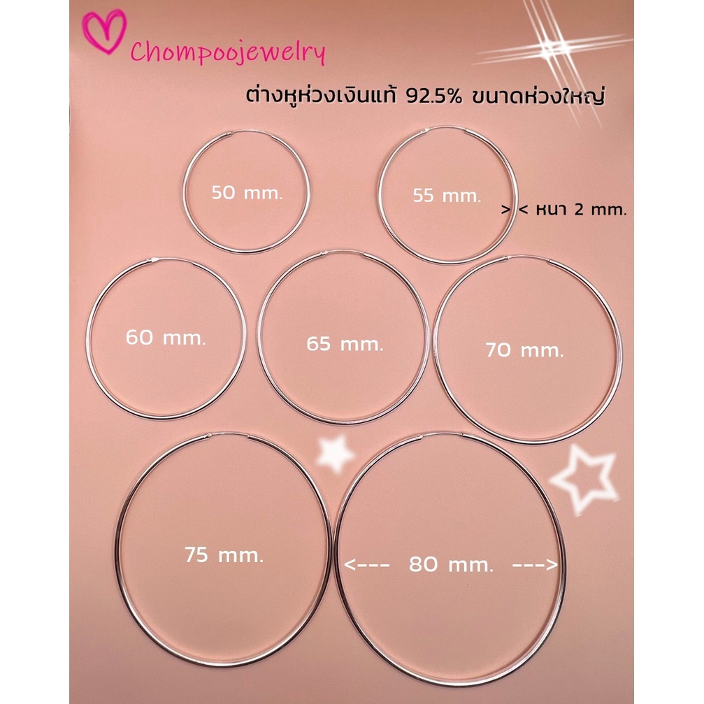 # ต่างหูห่วงใหญ่ เงินแท้ 92.5%หนา 2mm.x50mm - 80mm. (ราคาต่อคู่)