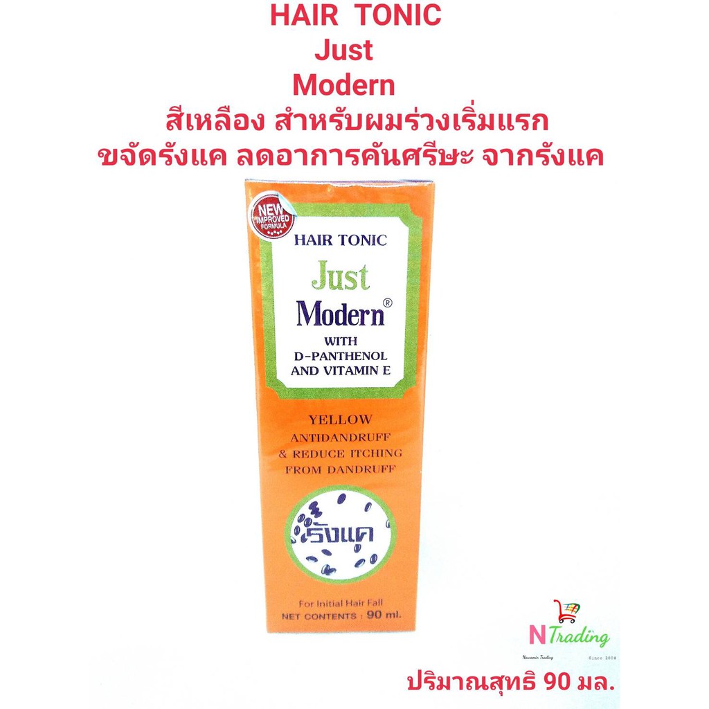Just Modern Hair Tonic Yellow | จัสท์ โมเดอร์น แฮร์ โทนิค สีเหลือง | ขจัดรังแค ลดการคัน ผสม ดี-แพนธีนอล&วิตามินอี 90 ml.