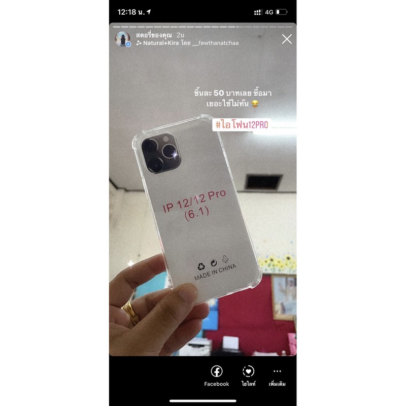 เคสไอโฟน 12pro🎉 สวยมาก