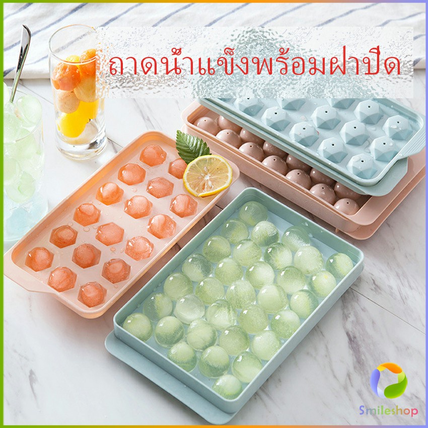 Smileshop แม่พิมพ์น้ำแข็งลูกปัดน้ำแข็งฮอกกี้น้ำแข็งกล่องน้ำแข็ง ice tray with cover