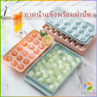 Smileshop แม่พิมพ์น้ำแข็งลูกปัดน้ำแข็งฮอกกี้น้ำแข็งกล่องน้ำแข็ง ice tray with cover