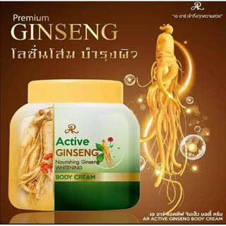 โลชั่นหัวเชื้อโสม AR Active Ginseng Body Cream 200 กรัม