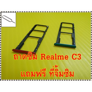 ถาดซิม Simdoor Realme C3 อะไหล่ คุณภาพดี Pu mobile