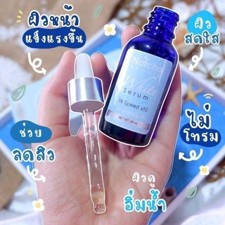 เซรั่มณัชชา NatchaWhite Serum เซรั่มบำรุงผิวสูตรเข้มข้น