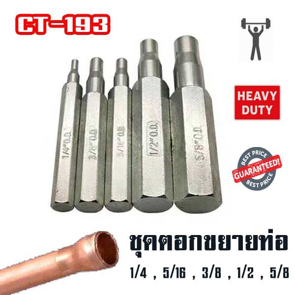 ชุดเหล็กตอกขยายท่อทองแดง CT-193 ชุด 5 ชิ้น ตอกขนาด 1/4 , 5/16 , 3/8 , 1/2 , 5/8 นิ้ว