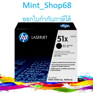 HP 51X Q7551X Black ตลับหมึกโทนเนอร์ สีดำ ของแท้