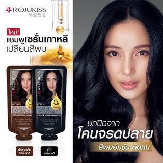 Rojukiss Color Naturals Shampoo (กล่อง6ซอง)