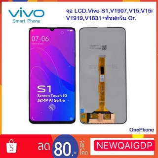 หน้าจอViVO S1 /S1Pro จอชุดพร้อมทัชสกรีน งานแ