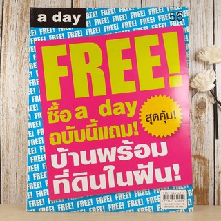 a day ปีที่ 5 ฉบับ 56 เม.ย.2548 ของแถม