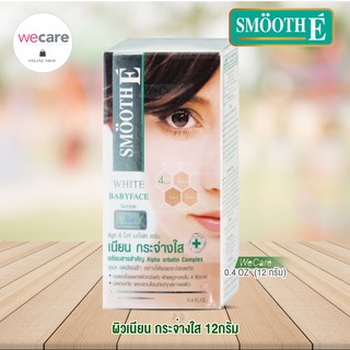 Smooth E White BabyFace Serum 0.4oz 12กรัม สมูท อี ไวท์ เบบี้เฟส เซรั่ม ลดเลือนฝ้า เนียน กระจ่างใส