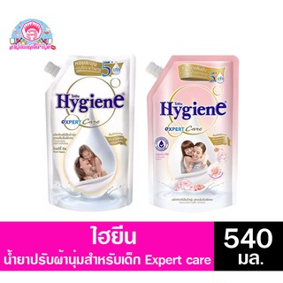 ไฮยีน น้ำยาปรับผ้านุ่มเด็ก Expert care สูตรเข้มข้นพิเศษ ขนาด 540 มล.