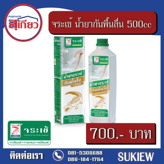 จระเข้ น้ำยากันพื้นลื่น 500 ซีซี