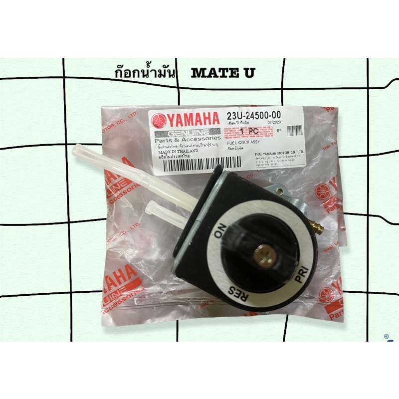 (23FU) ก๊อกน้ำมัน รุ่น mate  u.  อย่างดี มาตรฐานเดิม