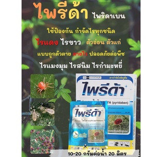 ไพรีด้า 1 กิโลกรัม ตรานกเงือก