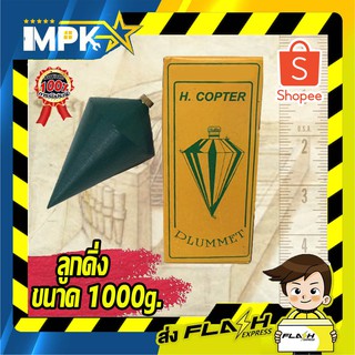 ลูกดิ่ง ขนาด 1000 กรัม