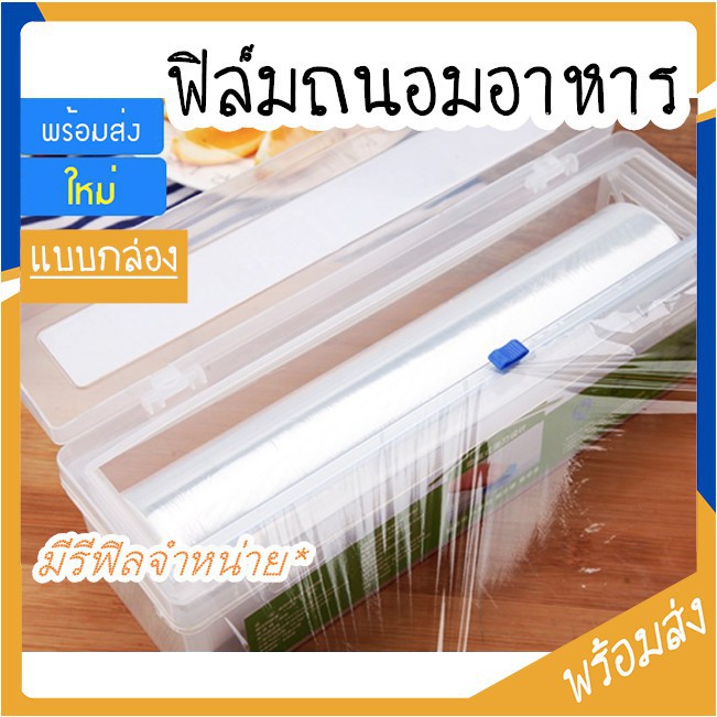 MITI4 พร้อมส่ง ฟิล์มถนอมอาหาร แบบกล่อง ยาว200เมตร ฟิล์มห่ออาหาร มีที่ตัดในตัว ฟิล์มยืดอเนกประสงค์ แรปพลาสติก COD ST047