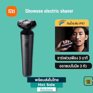 Xiaomi ที่โกนหนวดไฟฟ้า Showsee electric shaver เครื่องโกนหนวดไฟฟ้า ที่โกนหนวด วัสดุสแตนเลสมาตรฐาน JFE จากประเทศญี่ปุ่น