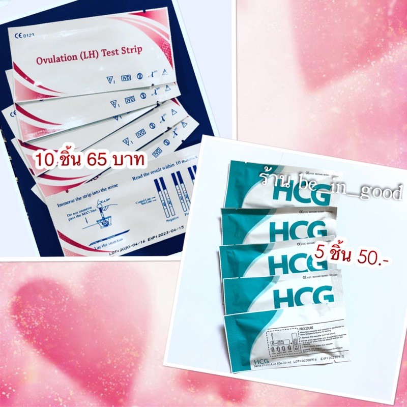 แผ่นตรวจไข่ตก Ovulation (LH)Test Strip  หรือแผ่นตรวจตั้งครรภ์ฮอร์โมน HCG
