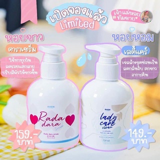 เลดี้แคร์-รดาเซรั่ม รุ่นลิมิเต็ด ขวดใหญ่หัวปั้ม ขนาด 150ml.