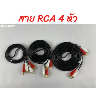 สายสัญญาณเสียง สายrca สายav 4หัว