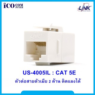 ตัวต่อสายแลน Cat5e Jack Connector RJ45 LINK (US-4005IL)