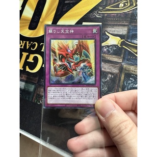 WPP3-JP050 The Revived Sky God Extra Secret Rare