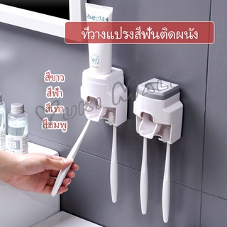 Yuki เครื่องบีบยาสีฟัน ติดผนัง มีที่แขวนแปรงสีฟัน   Toothbrush holder