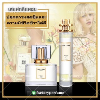 Jo Malone Blossom &amp; Honeyน้ำหอม โจมาโลนบอสซั่ม ฮันนี่