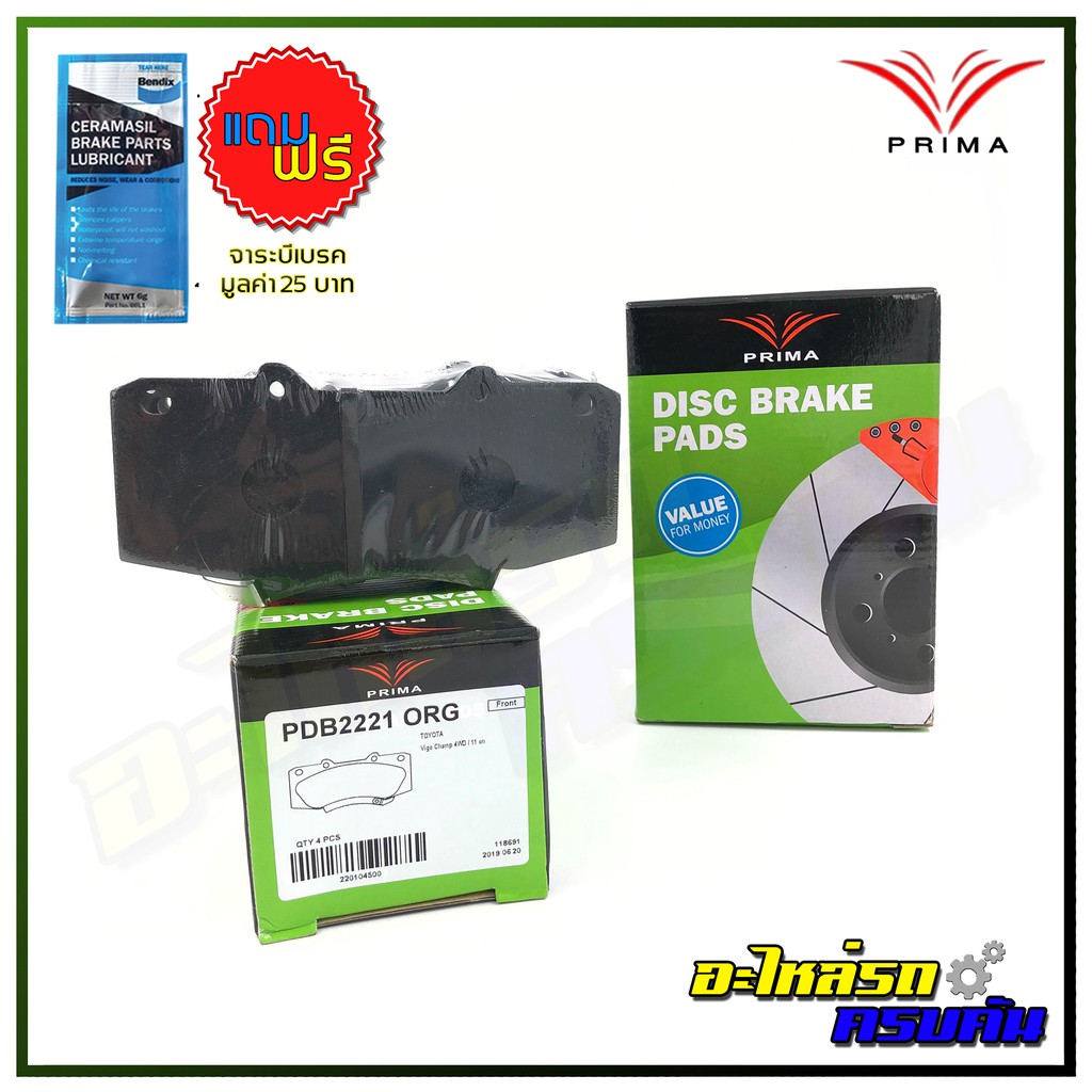 ผ้าเบรคหน้า PRIMA  สำหรับ TOYOTA REVO SINGLE CAB 4WD 2015-ON, VIGO CHAMP 4WD, FORTUNER 2012-ON (PDB2
