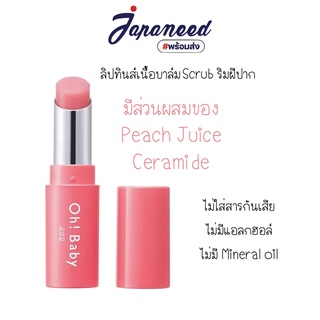 ลิปบาล์ม House of Rose Oh! Baby Sugar Scrub Lip Balm TInt ( 4g )