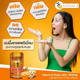 Natura  B  Royal Jelly 6% นมผึ้งเนทูร่าบี นมผึ้ง 6%  นมผึ้งสูตรเข้มข้น