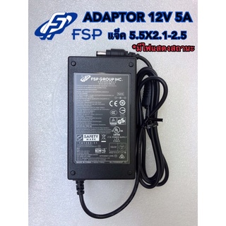 FSP Adaptor 12V 5A ขนาดแจ็ค5.5X2.1-2.5