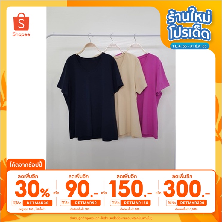 เสื้อยืดผู้หญิงไซส์ใหญ่ คอวี แขนสั้น ผ้าคอตต้อน สแปนเด็กซ์ ผ้ายืดหยุดสูง สปริงดี รุ่น 1250