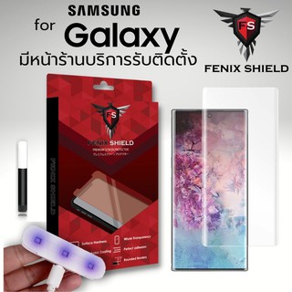 ฟิล์ม กระจก FenixShield 3D UV Nano สำหรับ Samsung Galaxy Note 9 / 8 / S8 / S9 / Plus