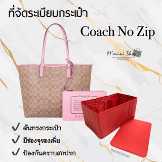 ที่จัดระเบียบกระเป๋า Coach City Tote