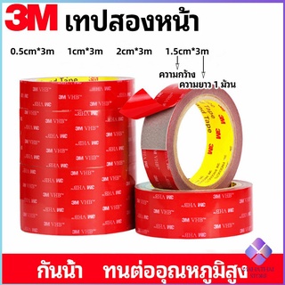 MahaThai เทปกาวสองหน้า 3M กาวโฟม เทปกาวสองหน้ากันน้ำ 3M double-sided tape