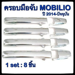 ครอบมือจับเปิดประตูรถยนต์ Honda Mobilio 2014-ปัจจุบัน 4D ประดับยนต์  แต่งรถ อุปกรณ์แต่งรถ อะไหล่แต่ง รถยนต์