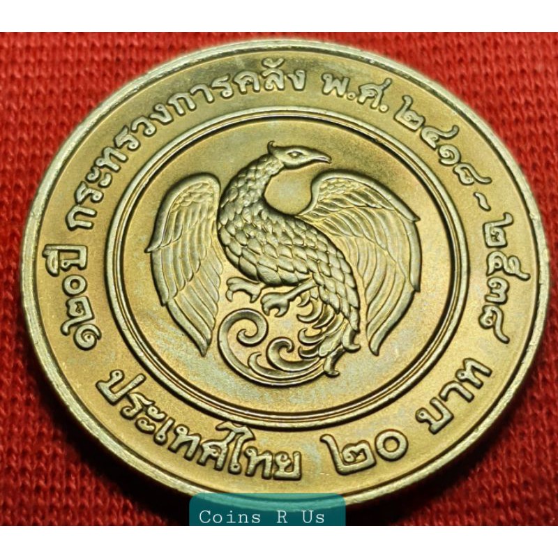 เหรียญ 20 บาท ที่ระลึก 120 ปี สถาปนากระทรวงการคลัง พ.ศ. 2538  ไม่ผ่านใช้น่าสะสม
