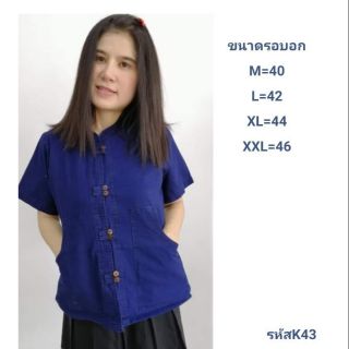 เสื้อหม้อห้อมคอจีนผ้าฟอกอย่างดีกระดุมไม้ รหัส K43