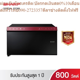 Sharp เตาไมโครเวฟ รุ่น R-29D1(R) Top Control