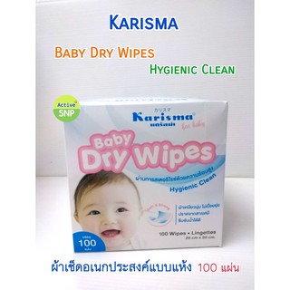 Karisma Baby Dry Wipe // สำลีผ้าแผ่นแบบพิเศษใช้เช็ดลิ้นเด็ก บรรจุ 100 แผ่น (แบบแห้ง)