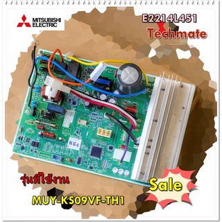 อะไหล่ของแท้/เมนบอร์ดคอยล์ร้อนฮิตาชิ/E2214L451/INVERTER P.C.BOARD/MUY-KS09VF-TH1/MISUBISHI