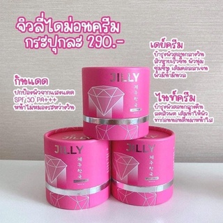 จิวลี่ไดม่อนครีม Set 3 กระปุก 💎JIILY CREAM ครีมดีระดับเพชร💎 #จิวลี่ครีม