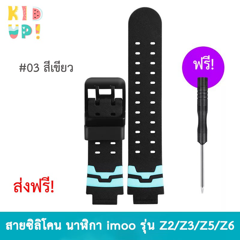 ส่งจากไทย สายนาฬิกา imoo รุ่น Z2/Z3/Z5/Z6 ลาย#03  imoo Watch Band #03 for Z2/Z3/Z5/Z6