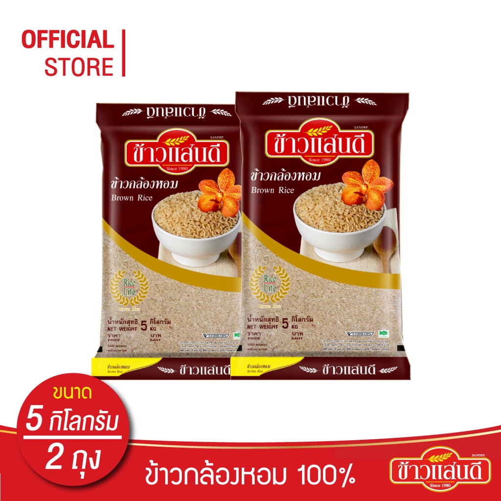 ข้าวแสนดี ข้าวกล้องหอม 100 % 5 กก. จำนวน 2 ถุง ข้าวเพื่อสุขภาพ