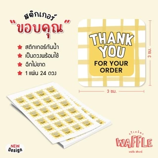 สติกเกอร์ thank you ขอบคุณ ขนาด 3 ซ.ม. 24 ดวงต่อ 1 แผ่น