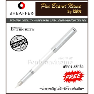 Sheaffer Intensity Fountain pen ปากกาหมึกซึม พร้อมสลักชื่อฟรีคุ้มที่สุด! เยอะที่สุด